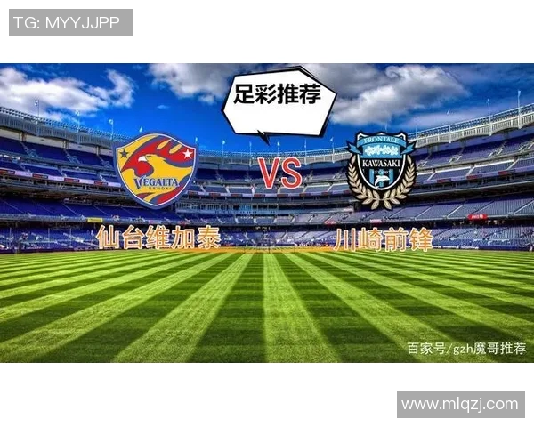 仙台与川崎前锋对决分析及战术解析展望